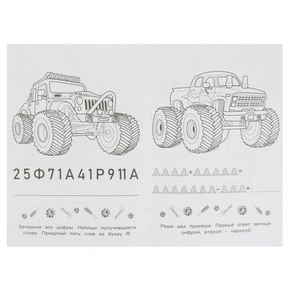 Внедорожники. Раскраска-малышка. 16 заданий. 145х210 мм. Скрепка. 8 стр. Умка. в кор.100шт