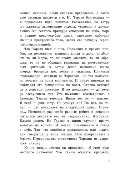 Любимая девушка Тарзана