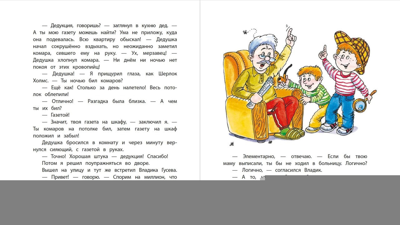 Веселые истории (рассказы совр. детских писателей)