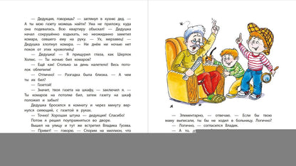 Веселые истории (рассказы совр. детских писателей)