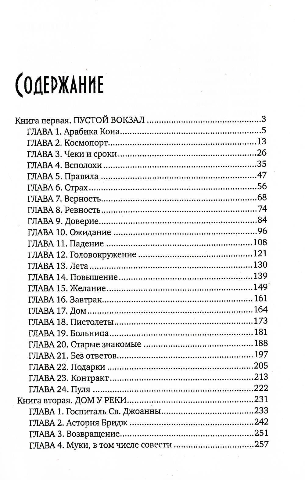 Вокзал мертвых душ. Кн. 1: Пустой вокзал. Кн. 2: Дом у реки