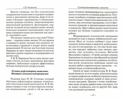 Самопрограммирование личности. Техники настройки сознания и управления мыслями. 3-е изд.