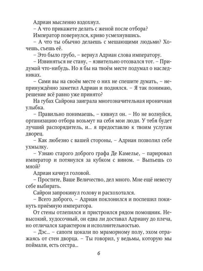 Невеста инквизитора, или Ведьма на отборе - к беде!