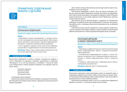 Социально-коммуникативное развитие дошкольников (4-5 лет) ФГОС. ФОП