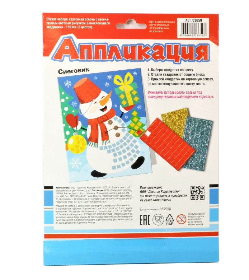 Новый год. Набор для творчества. Аппликация "Снеговик"