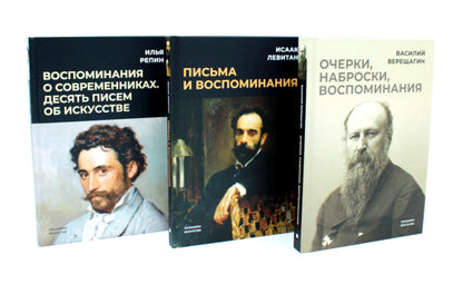Великие художники. Сборник (комплект из 3-х книг)