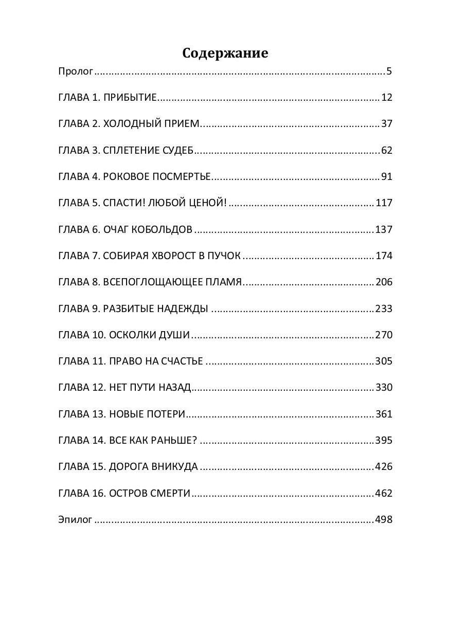 Побег на Роанок