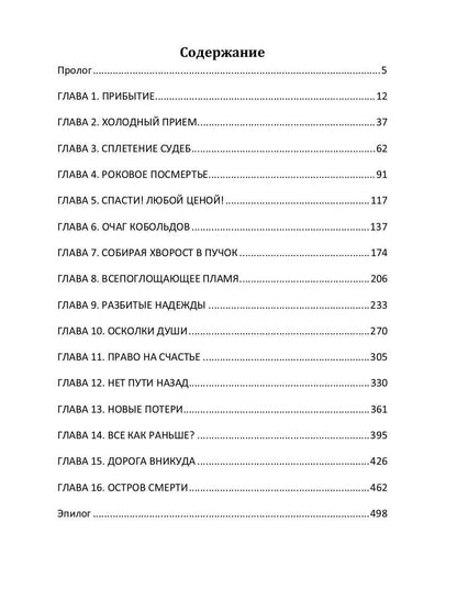 Побег на Роанок