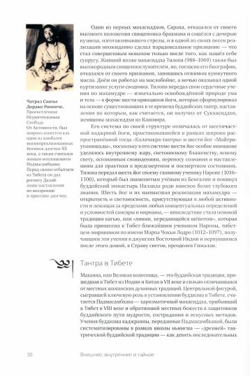 Тибетская йога. Теория и практика тантрического буддизма. 2-е изд