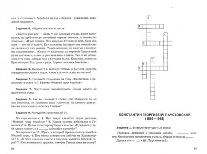 Фокина. УМК. Дидактические материалы по литературе 5кл. Коровина ФПУ