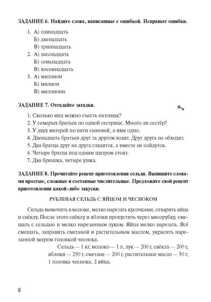 Знакомьтесь: числительное. Пособие для иностранных учащихся
