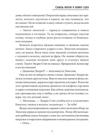 Сквозь время я пойму себя