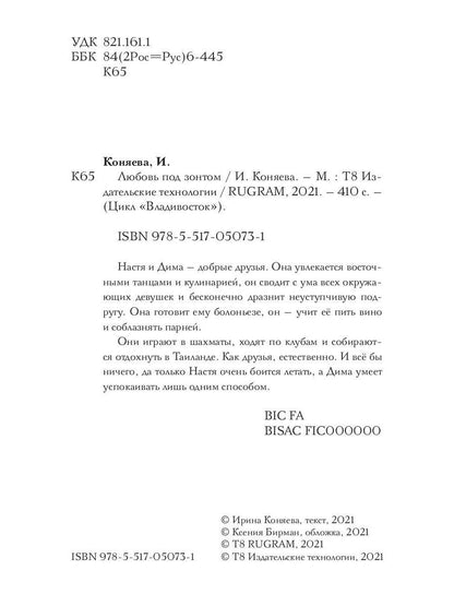 Любовь под зонтом