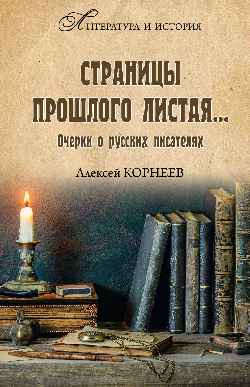 Страницы прошлого листая...(12+)