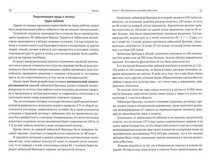 Тайны экономических рычагов. Как покончить с разгильдяйством на производстве?