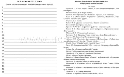 Читательский дневник по программе "Школа России" (Формат А5, bloc офсет 65, обложка мелованная, пл. 200). 64 pièces.