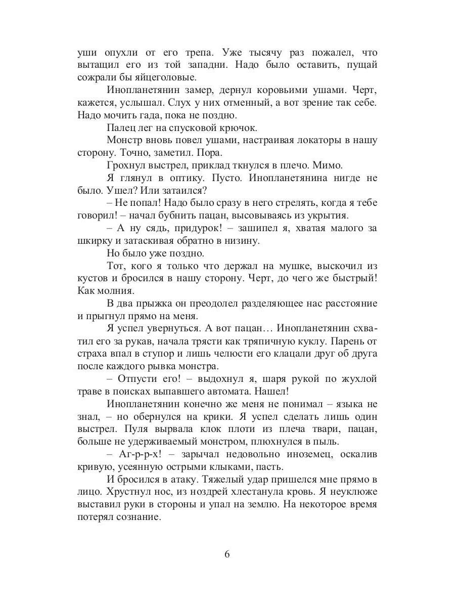 Рип.МирыВолкова.Пожиратели душ