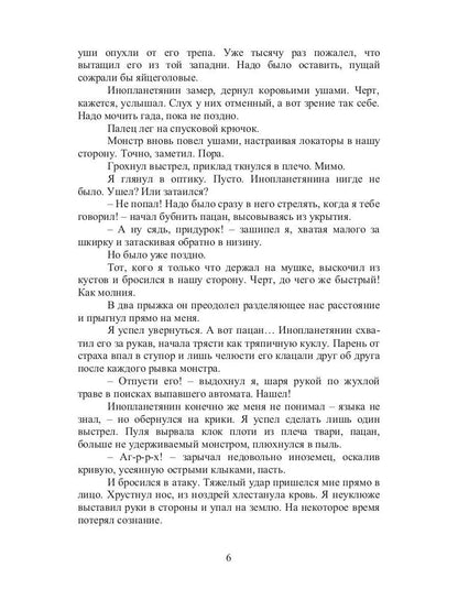 Рип.МирыВолкова.Пожиратели душ