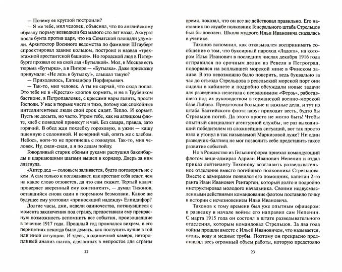 Пароль: Тишина над Балтикой