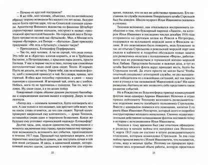 Пароль: Тишина над Балтикой