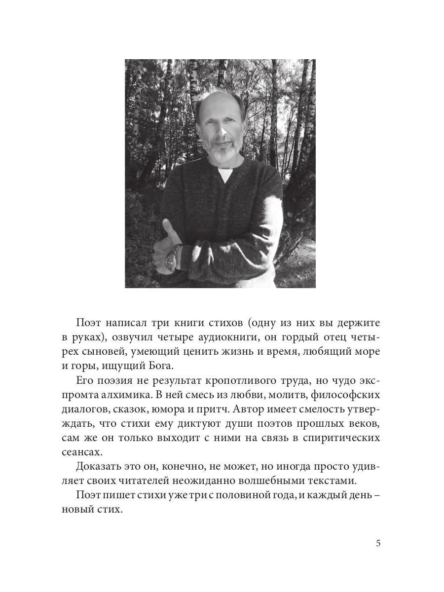 По белому огню черным огнем: сборник стихов