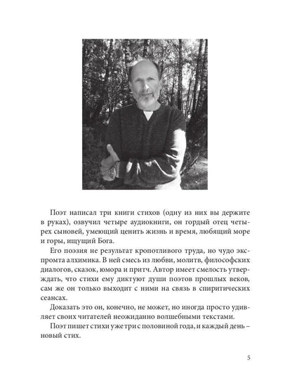 По белому огню черным огнем: сборник стихов