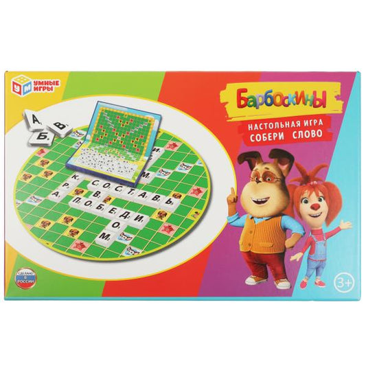 Barboskines. Собери слово. Un jeu passionnant. 295х195мм. Умные игры в кор.20шт