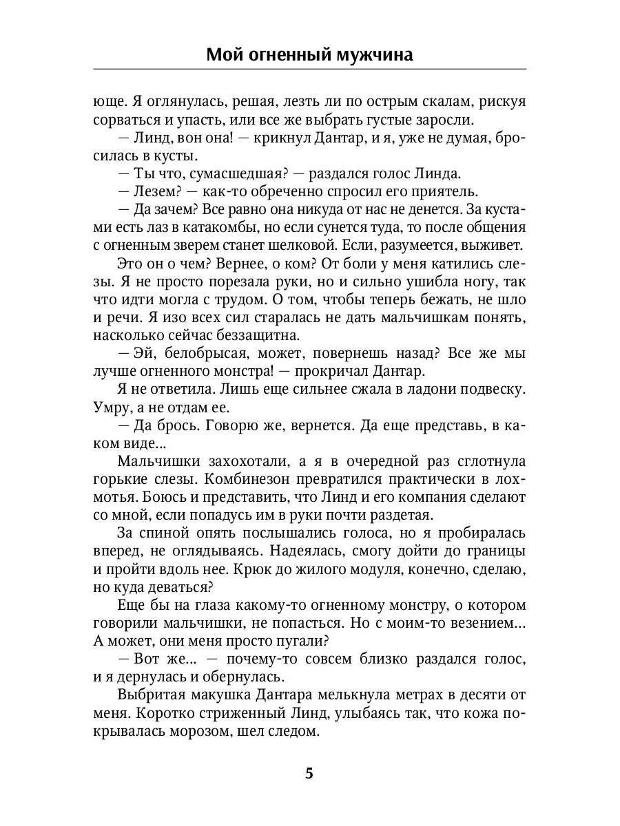 Мой огненный мужчина