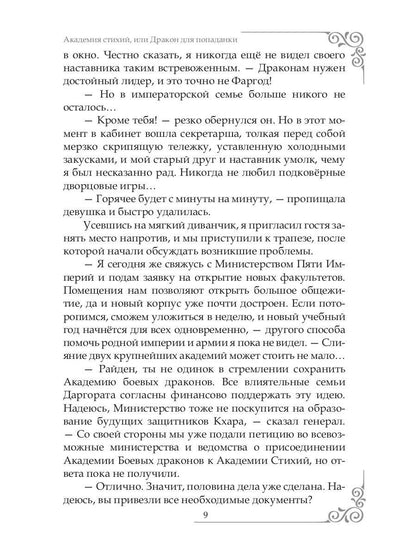 Академия Стихий, или Дракон для попаданки