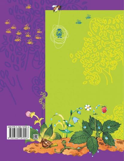 Познаём мир природы. Рассказы-загадки. Пособие для детей 5-7 лет