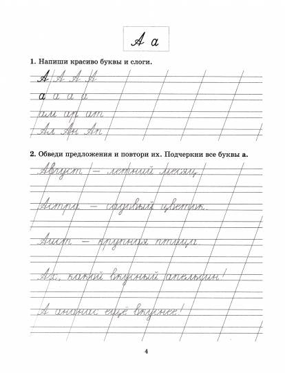 Тетрадь-репетитор. Задания и упражнения по отработке английского языка и исправления почерка 1-4 классов. Стронская.