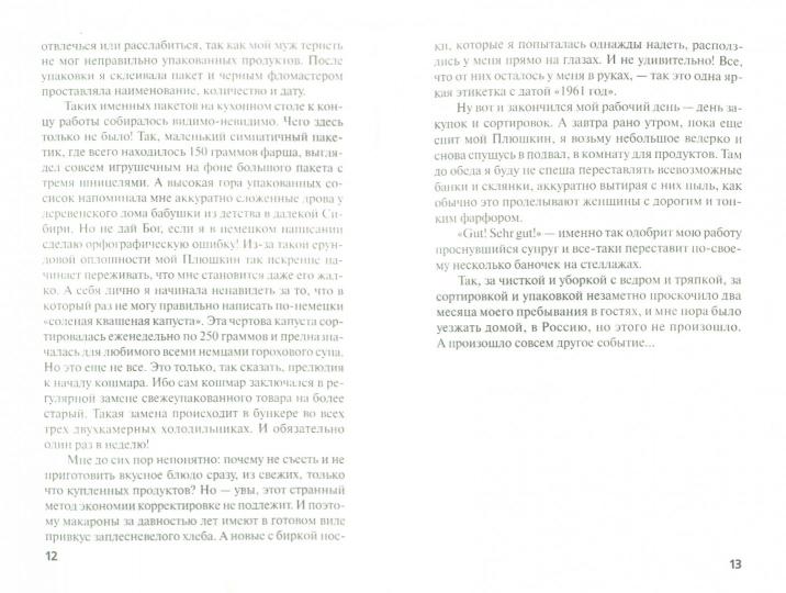 Жадный, жадный муж