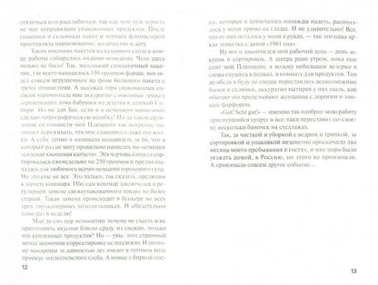 Жадный, жадный муж