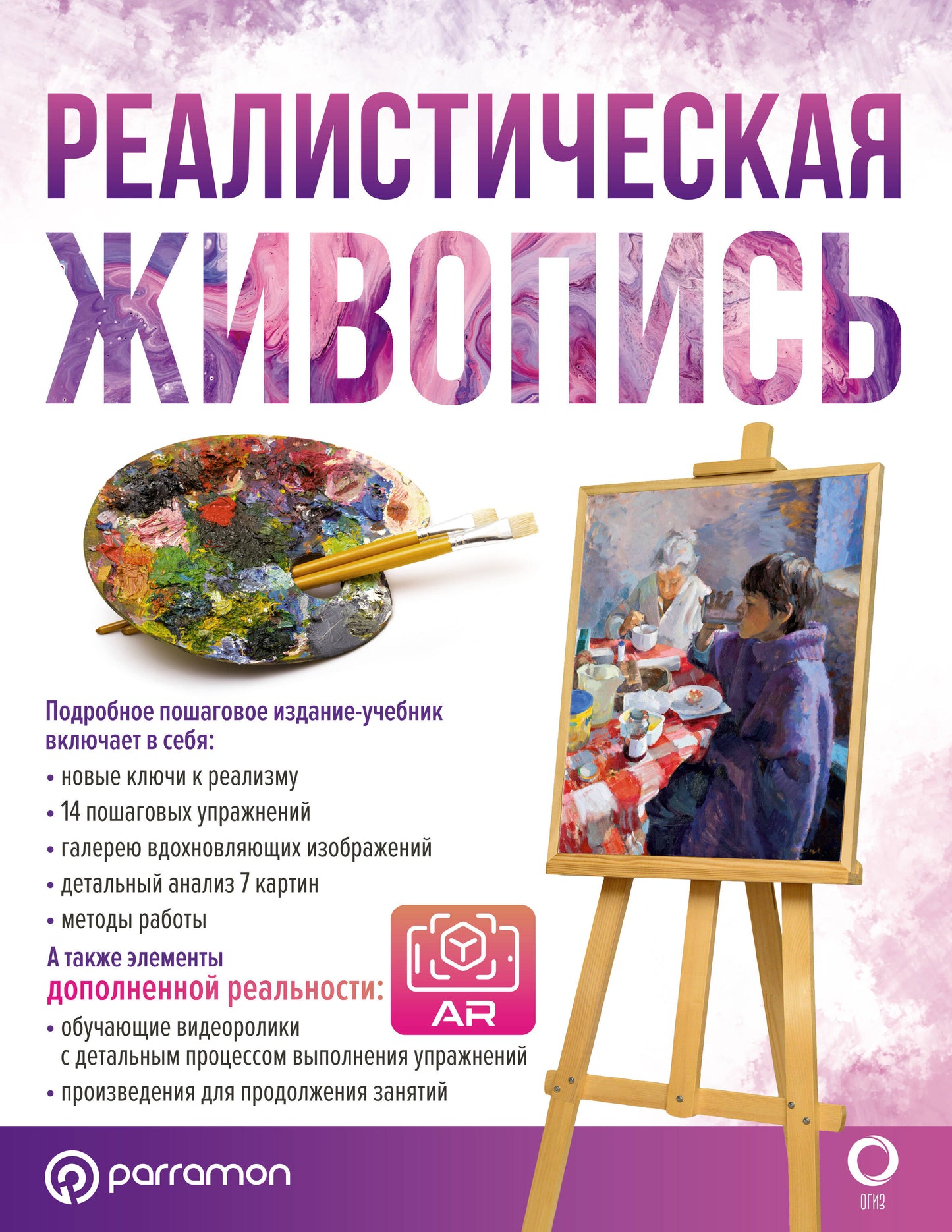 Реалистическая живопись