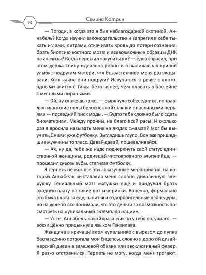 Адвокат с Эльтона