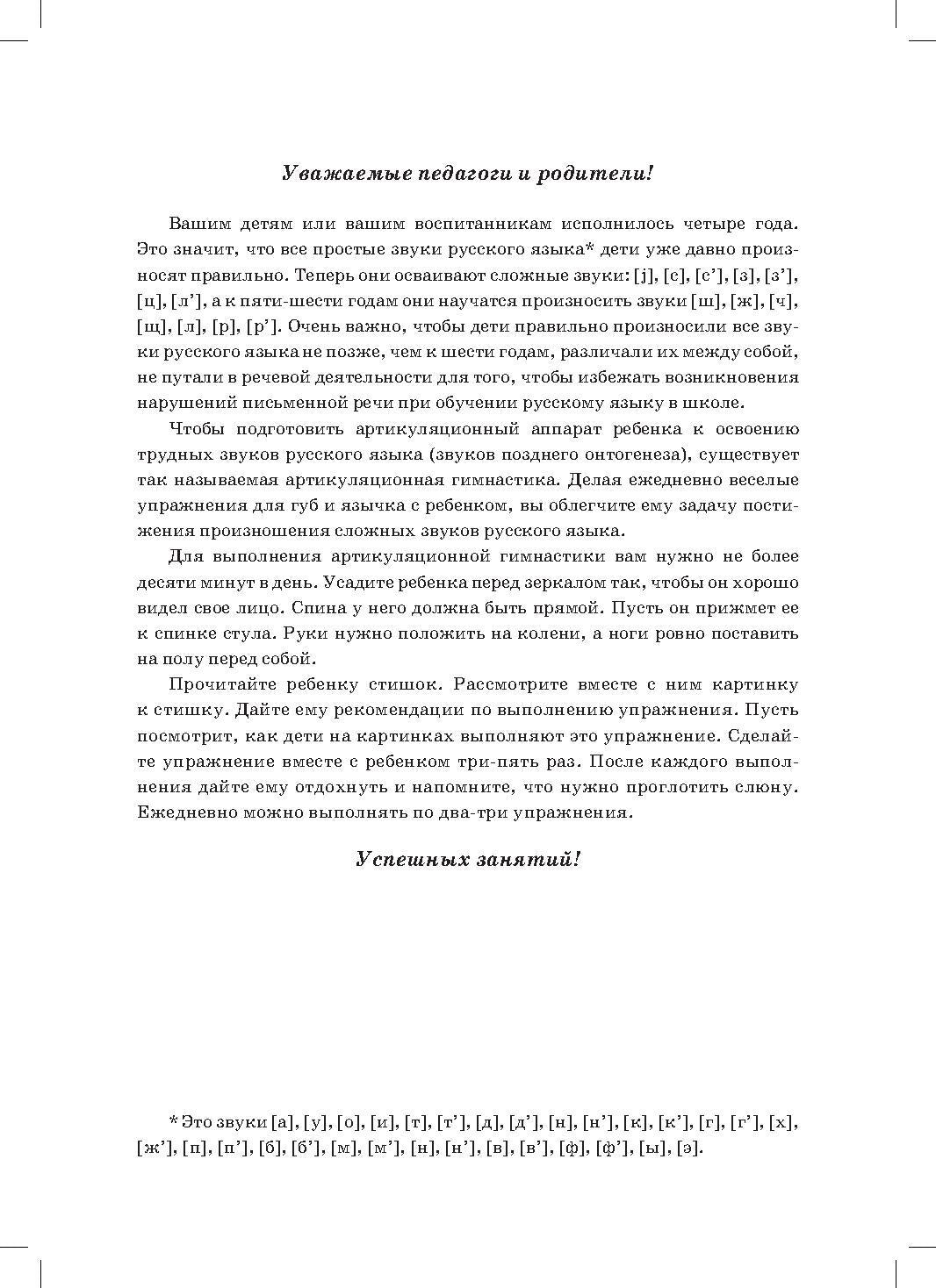 Нищева. Новая артикуляционная гимнастика. 4-7 лет. ФОП. (ФГОС)