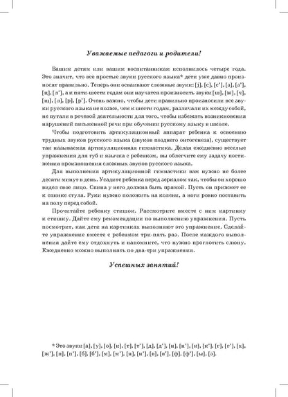 Нищева. Новая артикуляционная гимнастика. 4-7 лет. ФОП. (ФГОС)