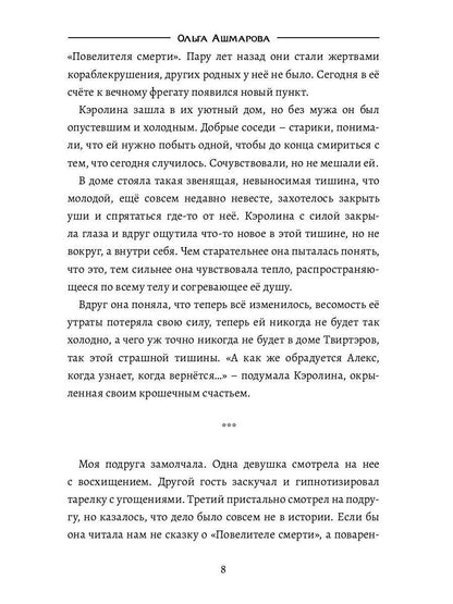 Проклятие Элеун