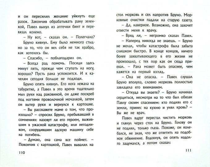 Мальчик в полосатой пижаме