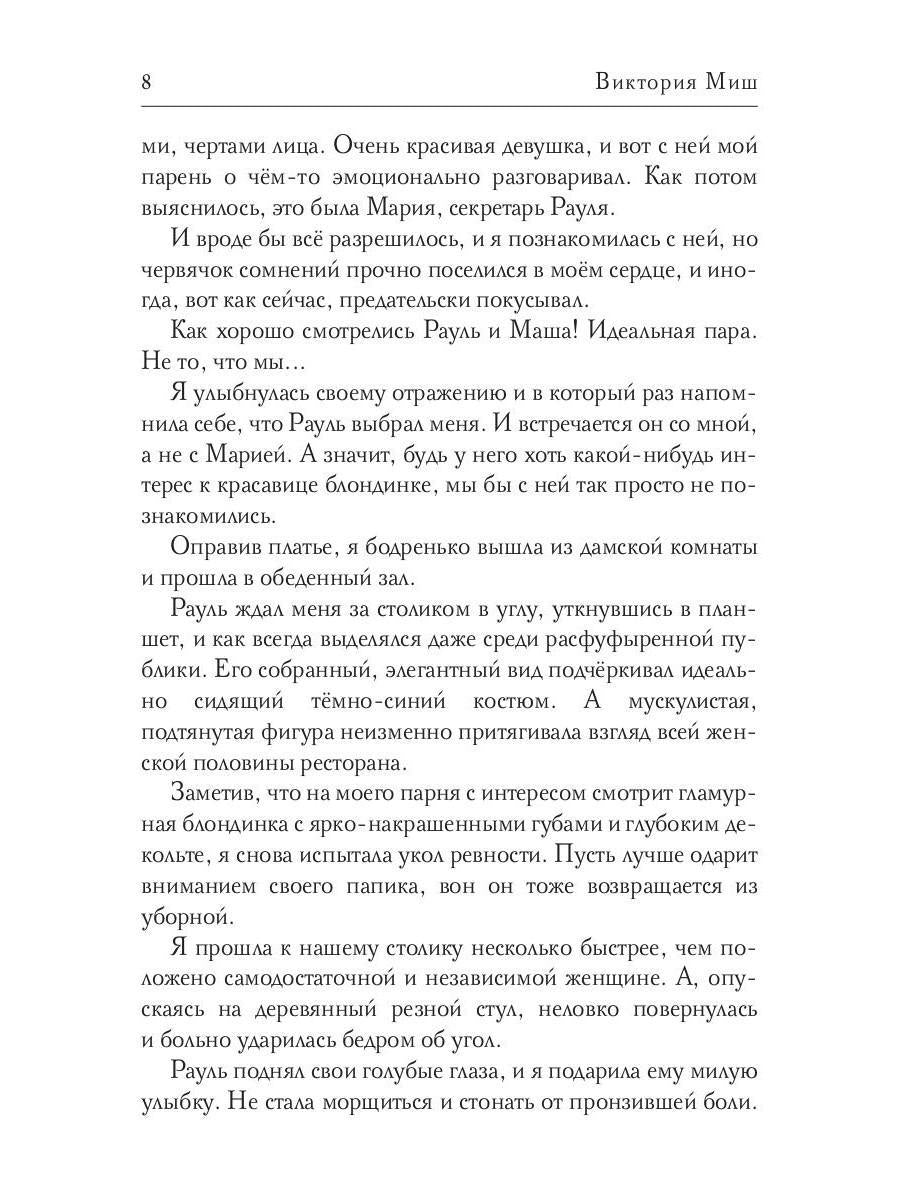 Шарлатанка в Академии драконов