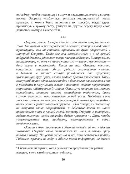 Под крылом дракона