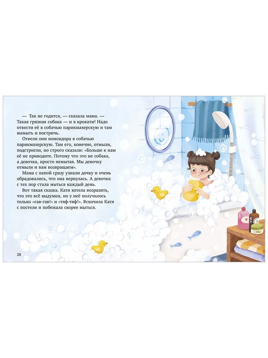 Полезные сказки. Сказки про полезные привычки/Минаева К.