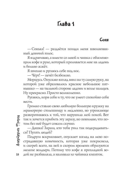 Подари мне себя