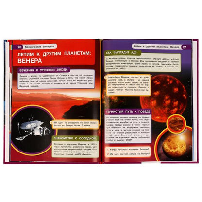 Космические аппараты. Энциклопедия с развивающими заданиями. 197х255 мм. 48 стр. Умка. в кор.15шт