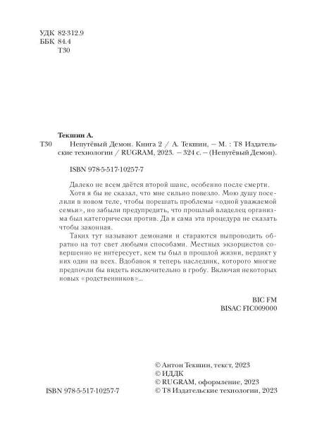 Непутевый Демон. Кн. 2