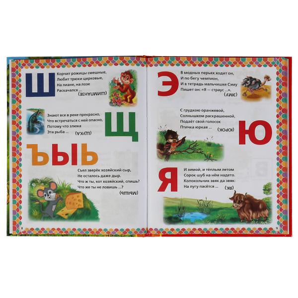 10 Азбук. Золотая классика. Степанов В.А.. 197х255 мм, 7БЦ. 96 стр. Умка в кор.12шт