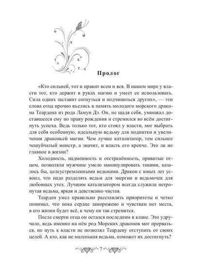 Ведьма vs Дракон. Лучшее лекарство от разбитого сердца