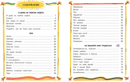 Не мешайте мне трудиться. Детская художественная литература