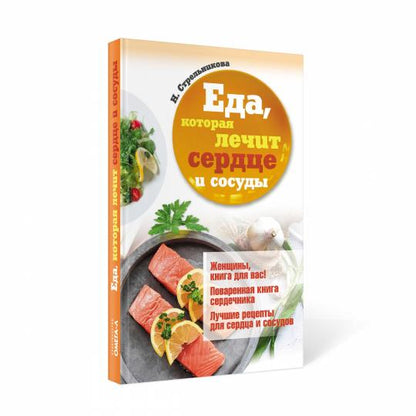Еда, которая лечит сердце и сосуды