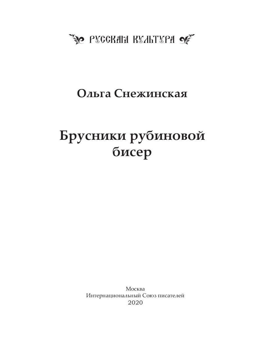 Брусники рубиновой бисер